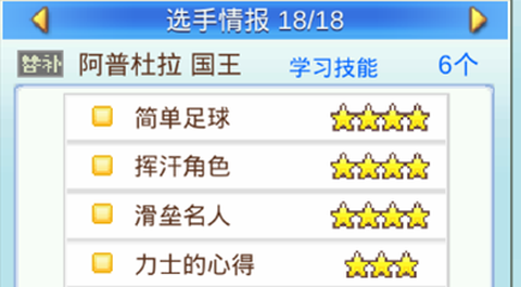 冠军足球物语2[图2]
