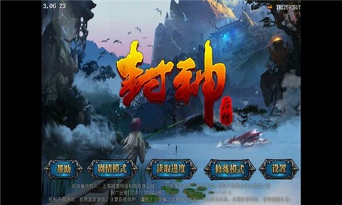 封神后传截图2