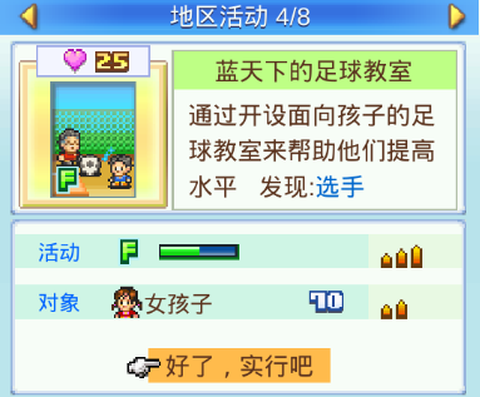 冠军足球物语2[图7]