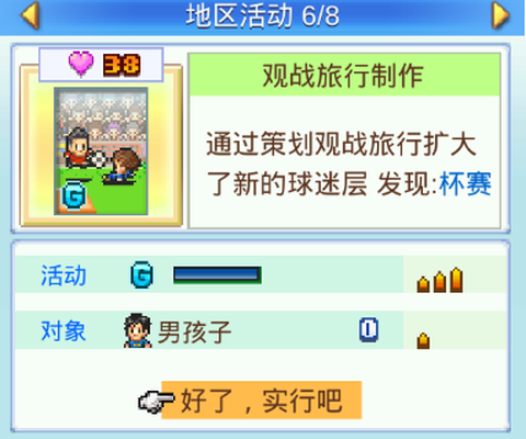 冠军足球物语2[图9]