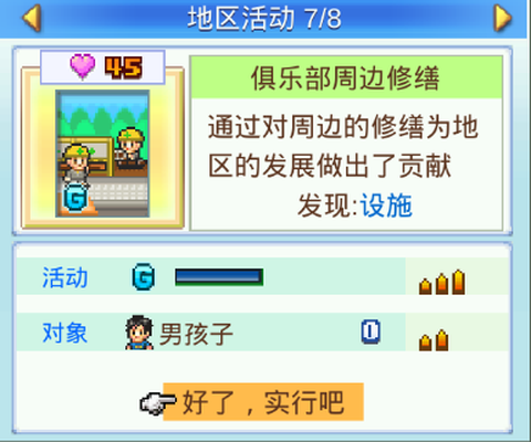 冠军足球物语2[图10]