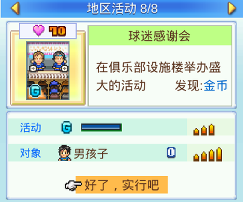 冠军足球物语2[图11]