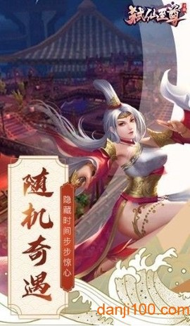弑仙至尊截图3