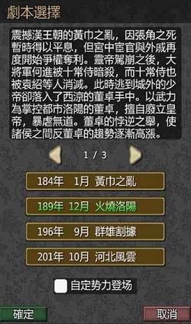 黎明三国-ZERO截图2