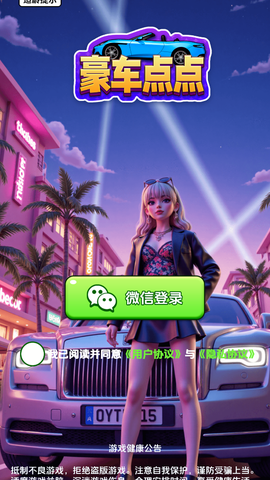 豪车点点截图1