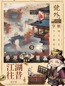 我在江湖有座城截图3