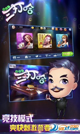 白金岛三打哈截图1