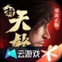 天龙八部云游戏