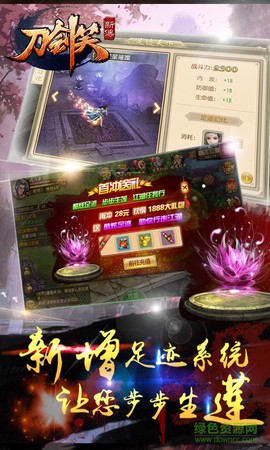 刀剑笑新传截图1