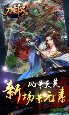 刀剑笑新传截图2