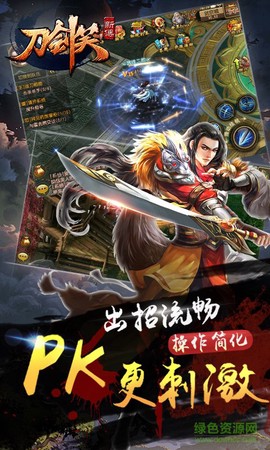 刀剑笑新传截图3