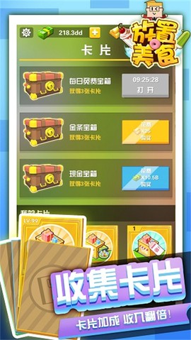 放置美食截图3