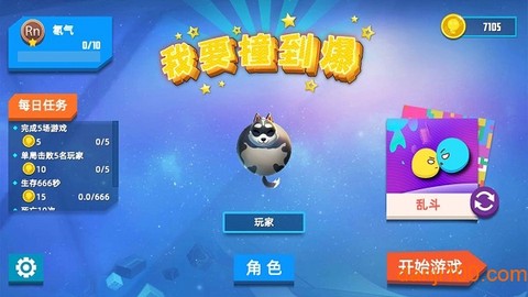 我要撞到爆[图2]