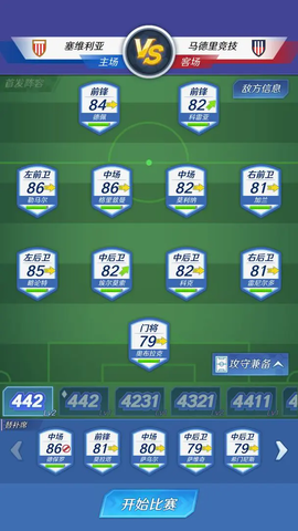 足球大乱斗截图2