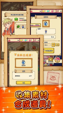 笑容的炼金术师截图1