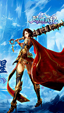 玛雅战纪截图1