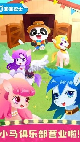 奇妙小马俱乐部[图1]