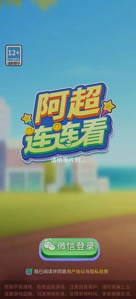 阿超连连看截图3