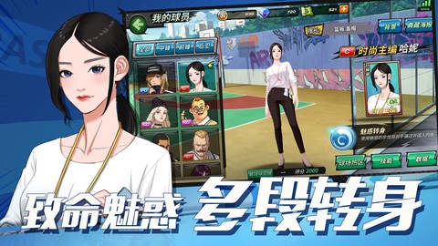 潮人篮球截图1