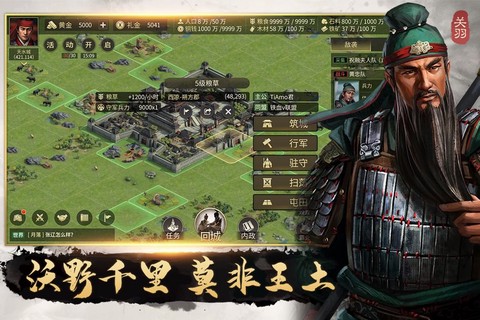 挂出个三国截图1