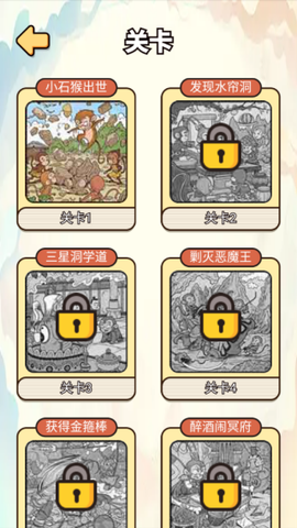西游找找找[图4]