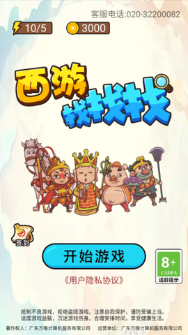西游找找找图3
