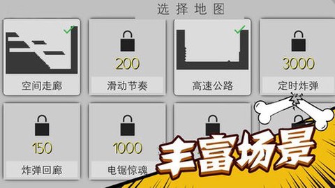 火柴人开车截图3