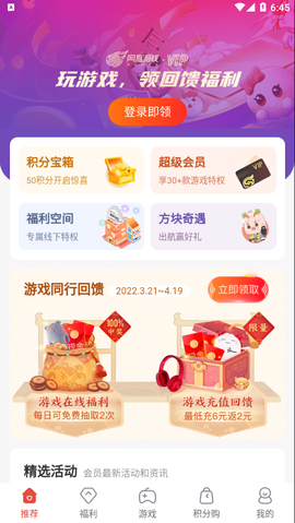 网易游戏会员截图1