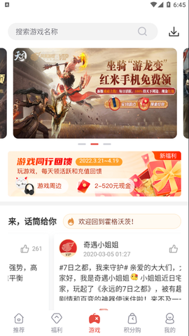 网易游戏会员截图3