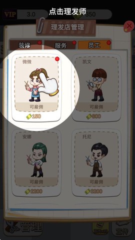 理发店模拟[图5]