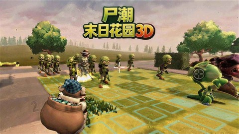 尸潮：末日花园截图1