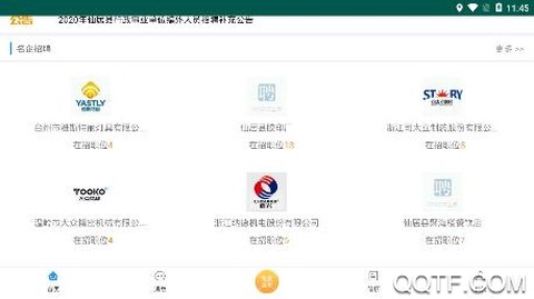 仙居招聘网[图3]