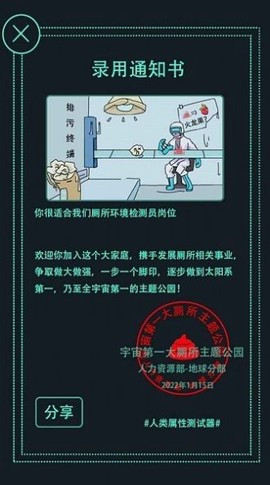 人类属性测试器截图3