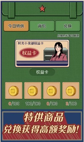 时光小卖部截图3