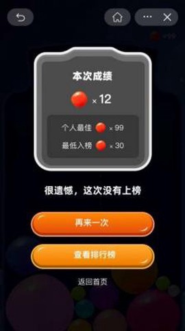 果冻球球截图2