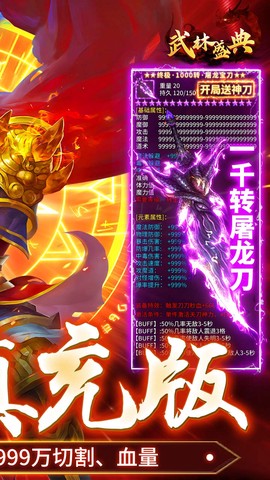 武林盛典截图2
