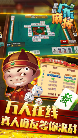星辰广东麻将截图3
