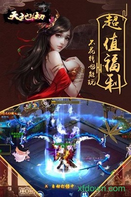 天地劫截图2