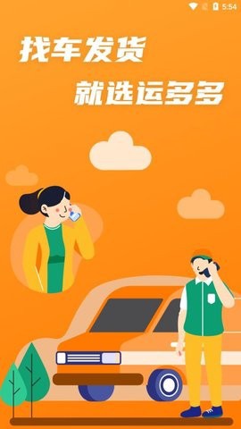 运多多货主端[图1]