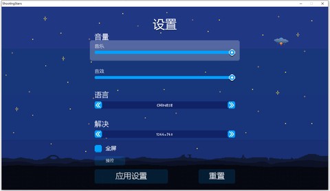 射击之星截图3