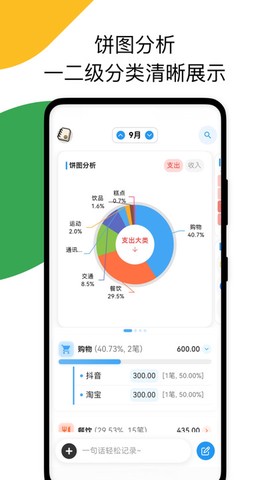 我的记账日记截图1