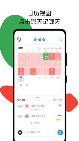 我的记账日记截图2