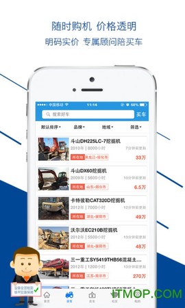 铁甲二手机截图3