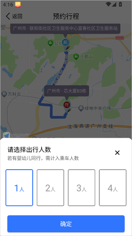 拼客顺风车[图3]