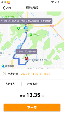 拼客顺风车[图4]