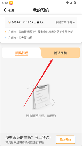 拼客顺风车[图5]