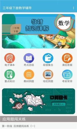 三年级下册数学截图1