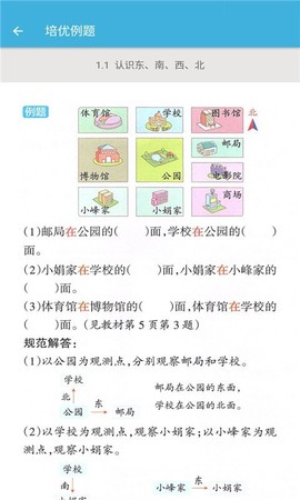 三年级下册数学截图2