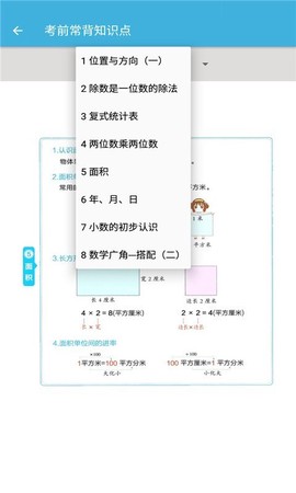 三年级下册数学截图3