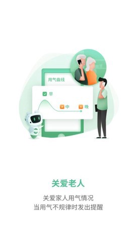 燃气生态圈截图2